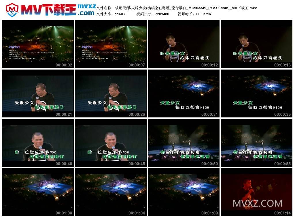 软硬天师-失踪少女(演唱会)_粤语_流行歌曲_MC903349